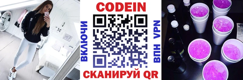 Кодеиновый сироп Lean Purple Drank Североморск
