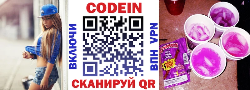 Кодеин Purple Drank Купить где Североморск